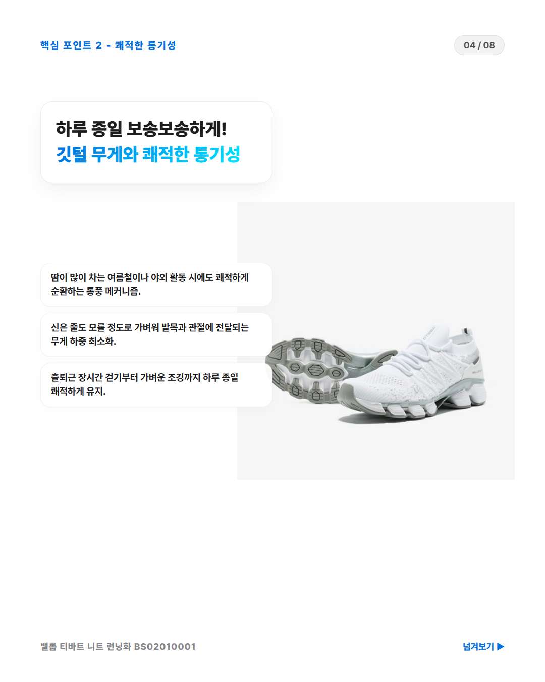 밸롭 런닝화 가볍고 쾌적한 통기성