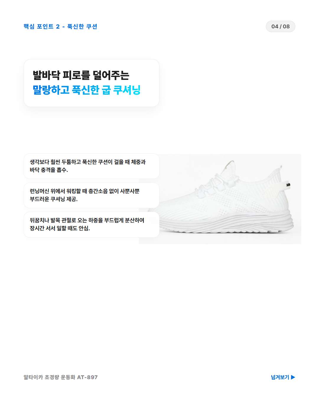알타이카 운동화 푹신한 충격 흡수 바닥 쿠션