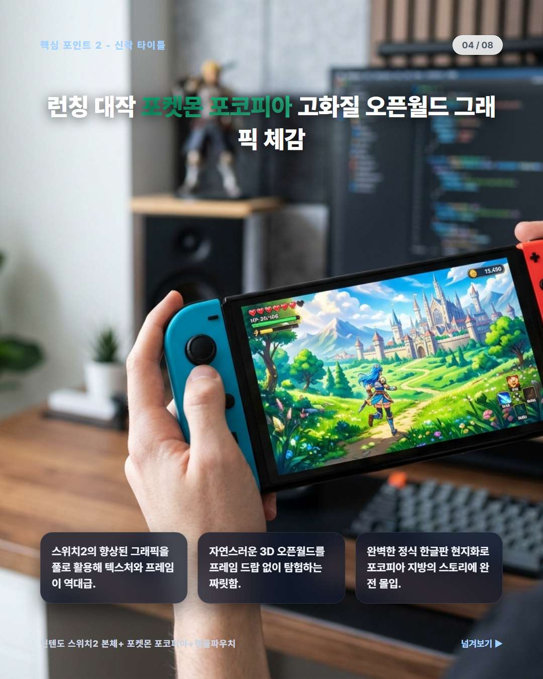 포켓몬 포코피아 그래픽 체감