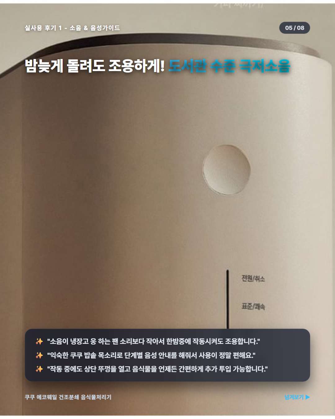 쿠쿠 에코웨일 도서관 수준 무소음