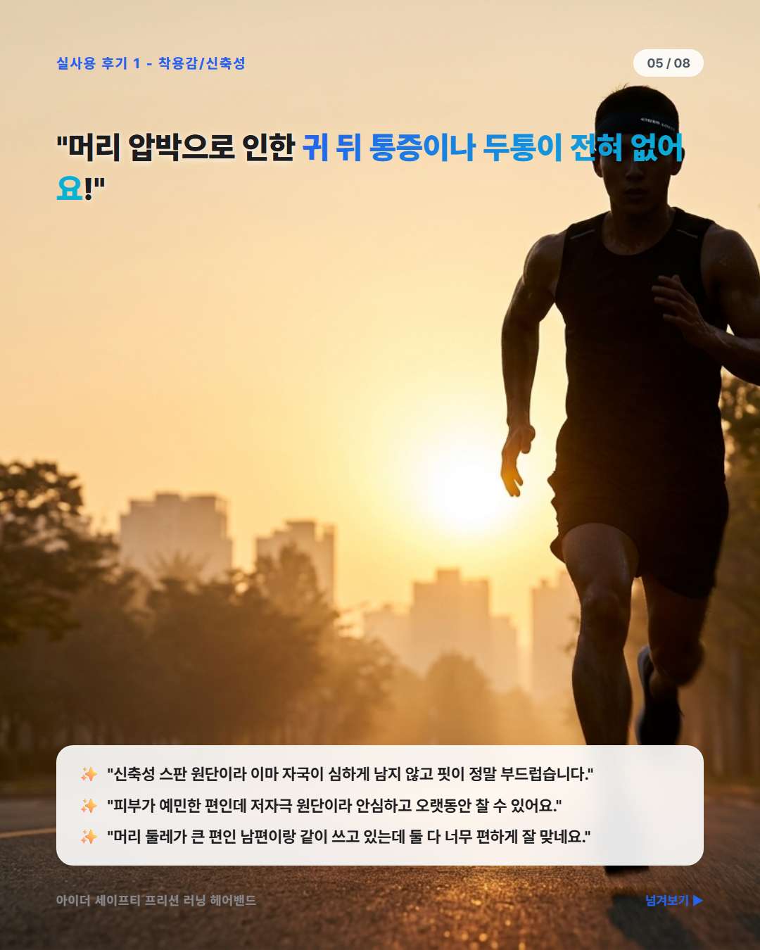 아이더 세이프티 프리션 러닝 헤어밴드 부드러운 스판 원단 및 두통 없는 착용감