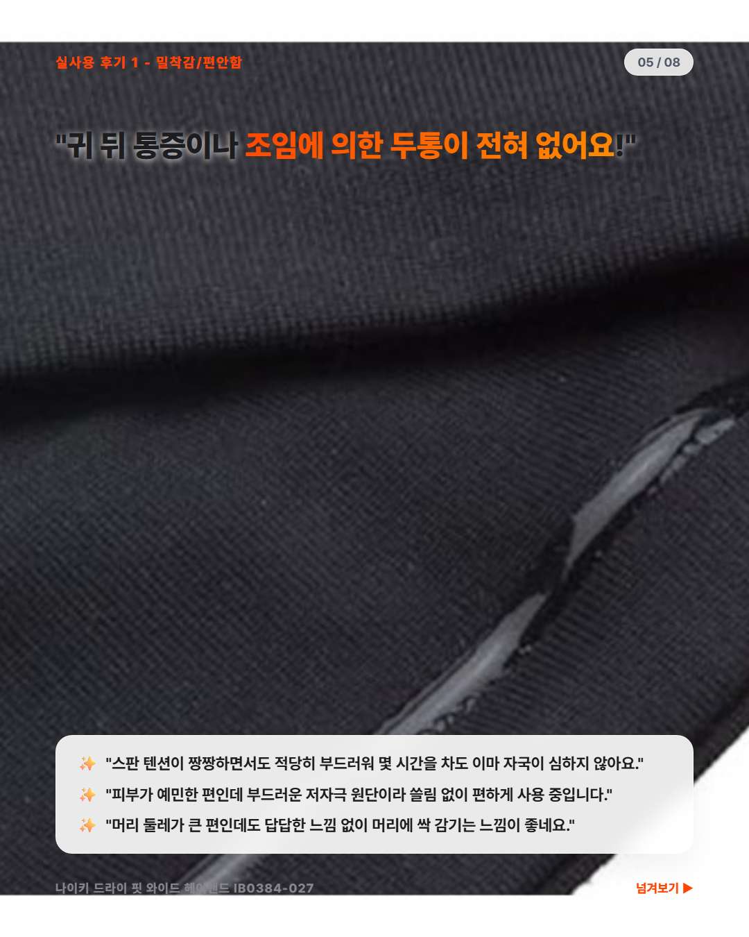 나이키 드라이 핏 와이드 헤어밴드 스판 원단 귀 통증 두통 없는 편안함