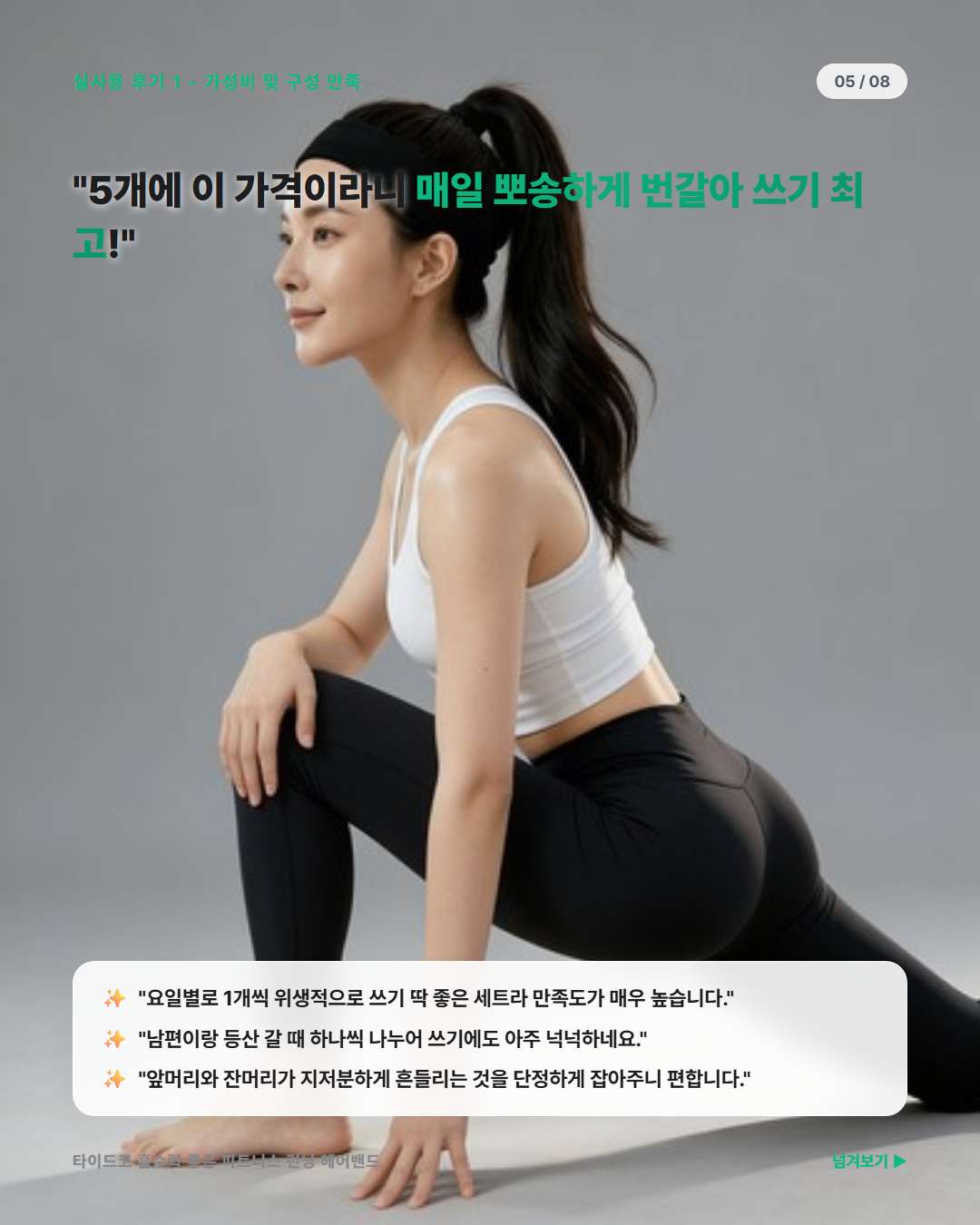 타이드코 피트니스 러닝 헤어밴드 5p 패키지 넉넉한 번갈아 사용 가성비