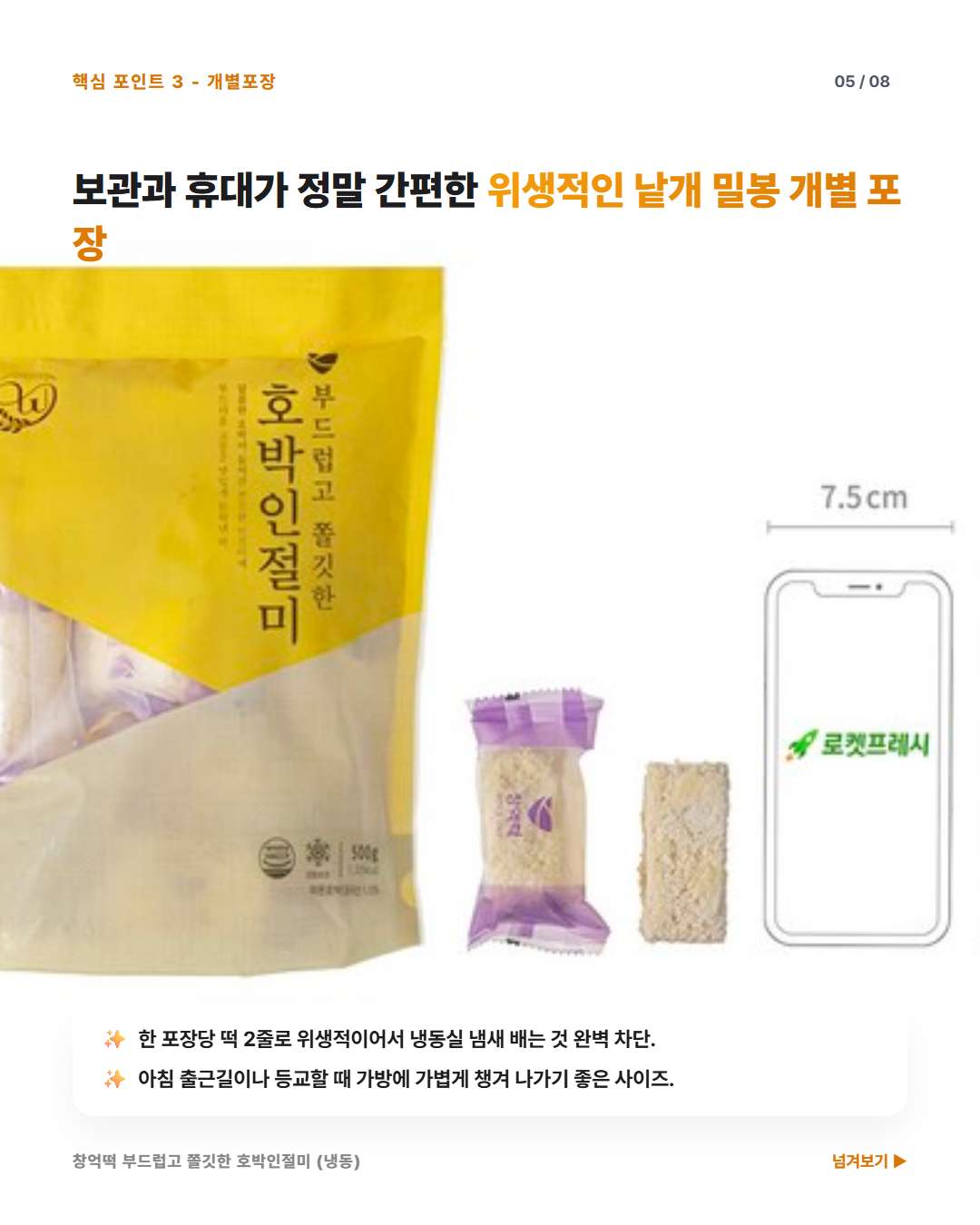 창억떡 호박인절미 위생적인 낱개 개별 밀봉 포장