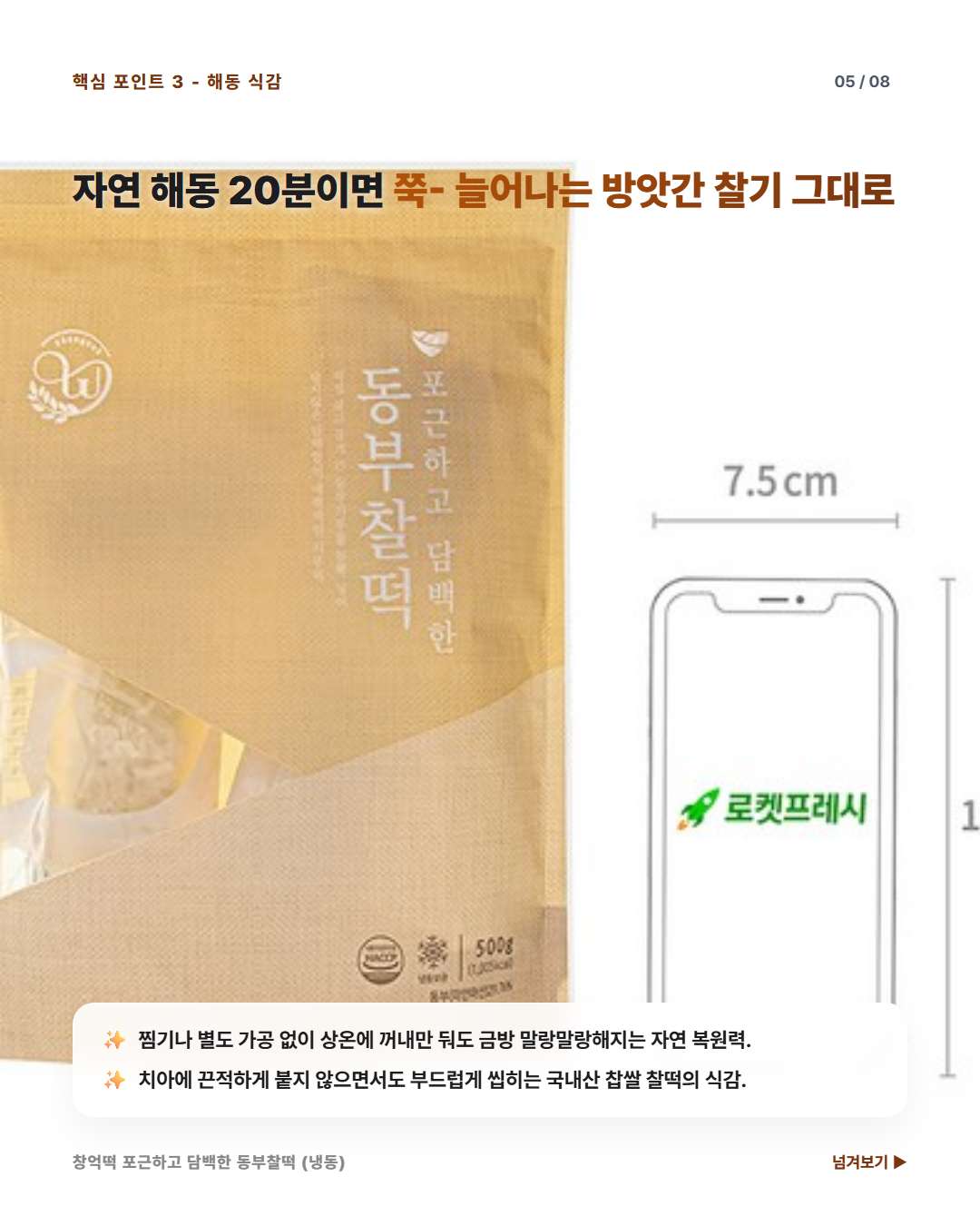 창억떡 동부찰떡 자연해동 쫀득한 식감