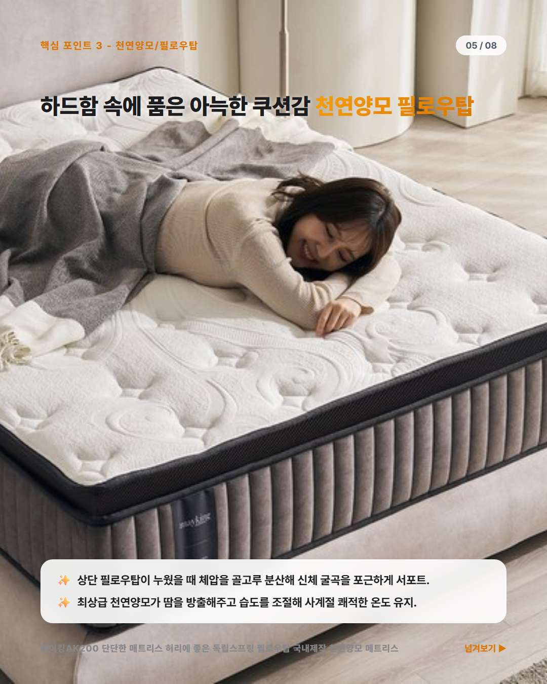 메이킹AK200 매트리스 프리미엄 천연양모 필로우탑 안락함