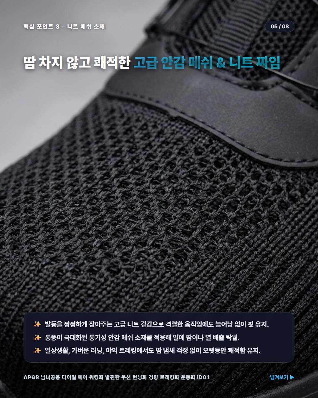 APGR 트레킹화 니트 메쉬 통기성