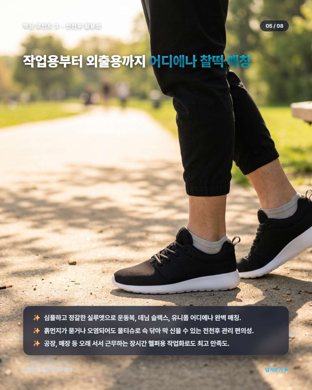 SNRD 올블랙 운동화 데일리 연출