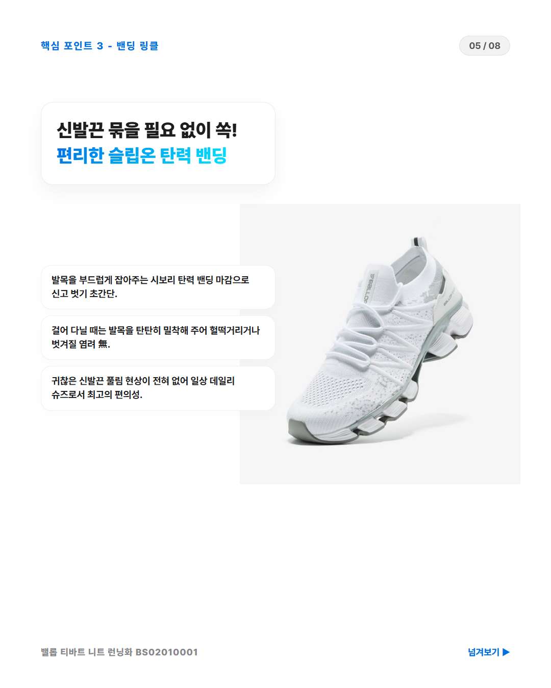 밸롭 티바트 런닝화 신고 벗기 편리한 밴딩 구조