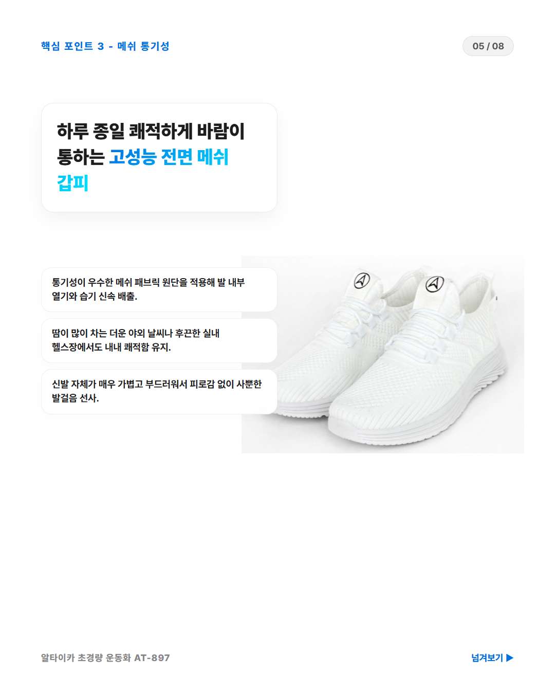 알타이카 초경량 운동화 메쉬 통기성