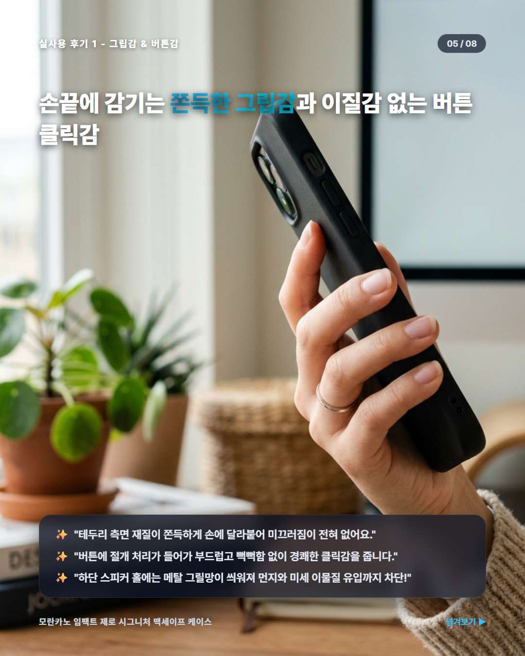 뛰어난 그립감 및 버튼감