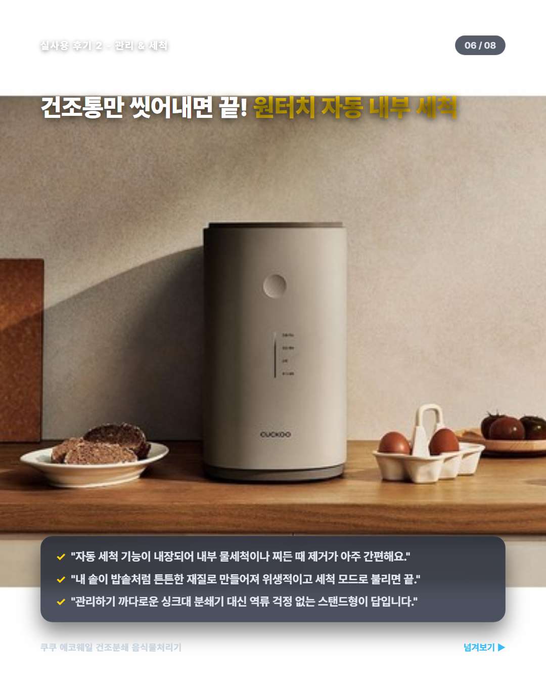 쿠쿠 에코웨일 음성안내 및 자동세척
