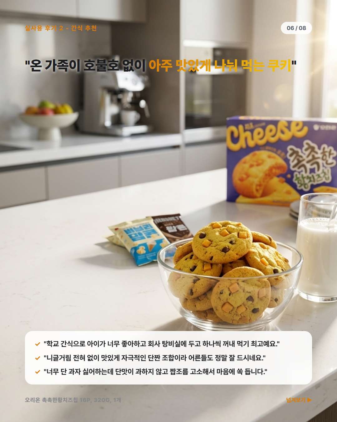 촉촉한 황치즈칩 에어프라이어 굽기 꿀팁