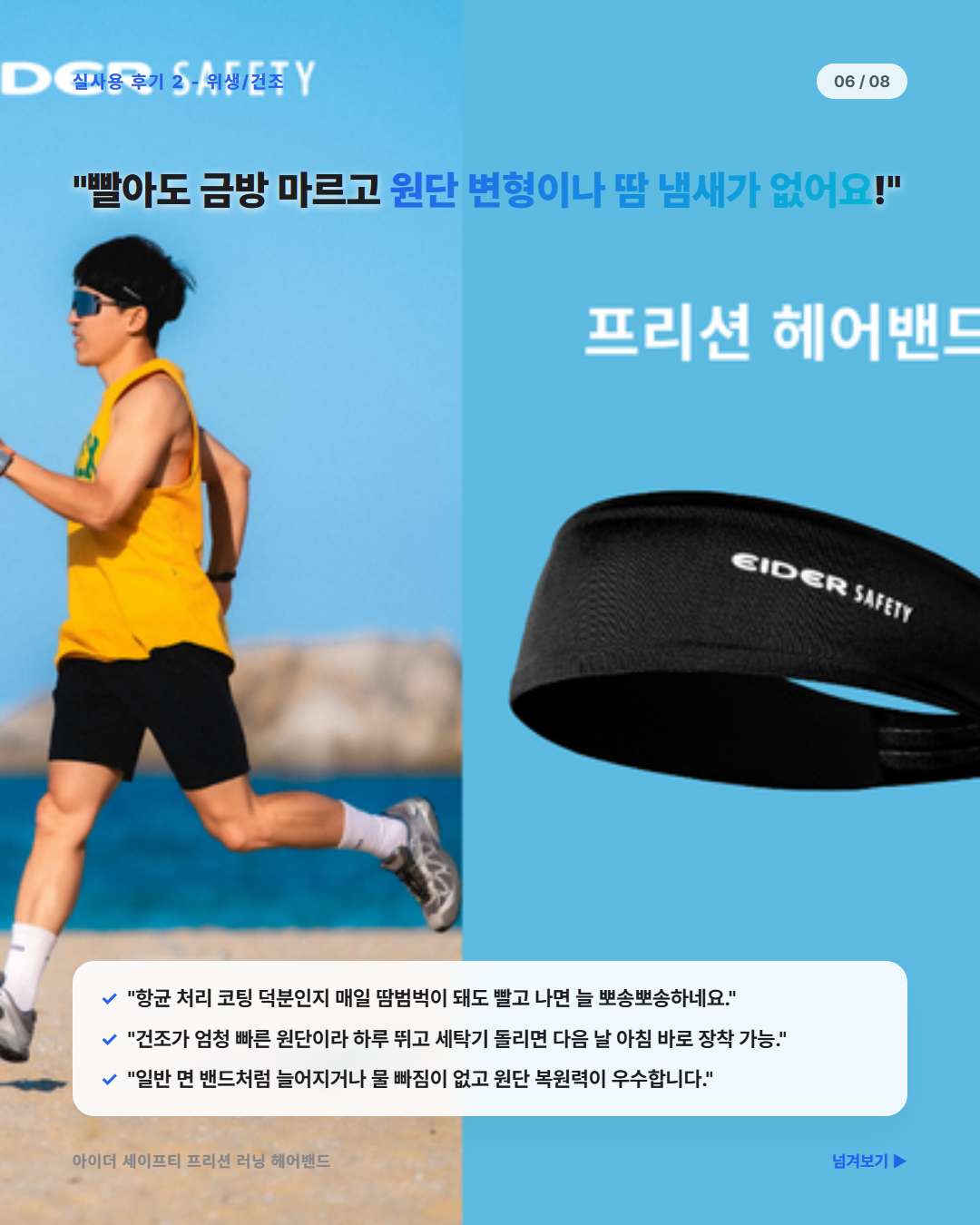 아이더 세이프티 프리션 러닝 헤어밴드 위생적인 항균 코팅 및 빠른 건조