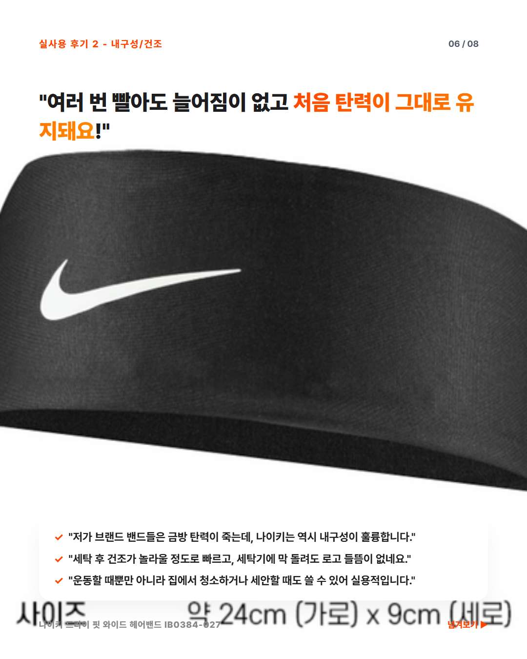나이키 드라이 핏 와이드 헤어밴드 세탁 내구성 복원력 빠른 건조