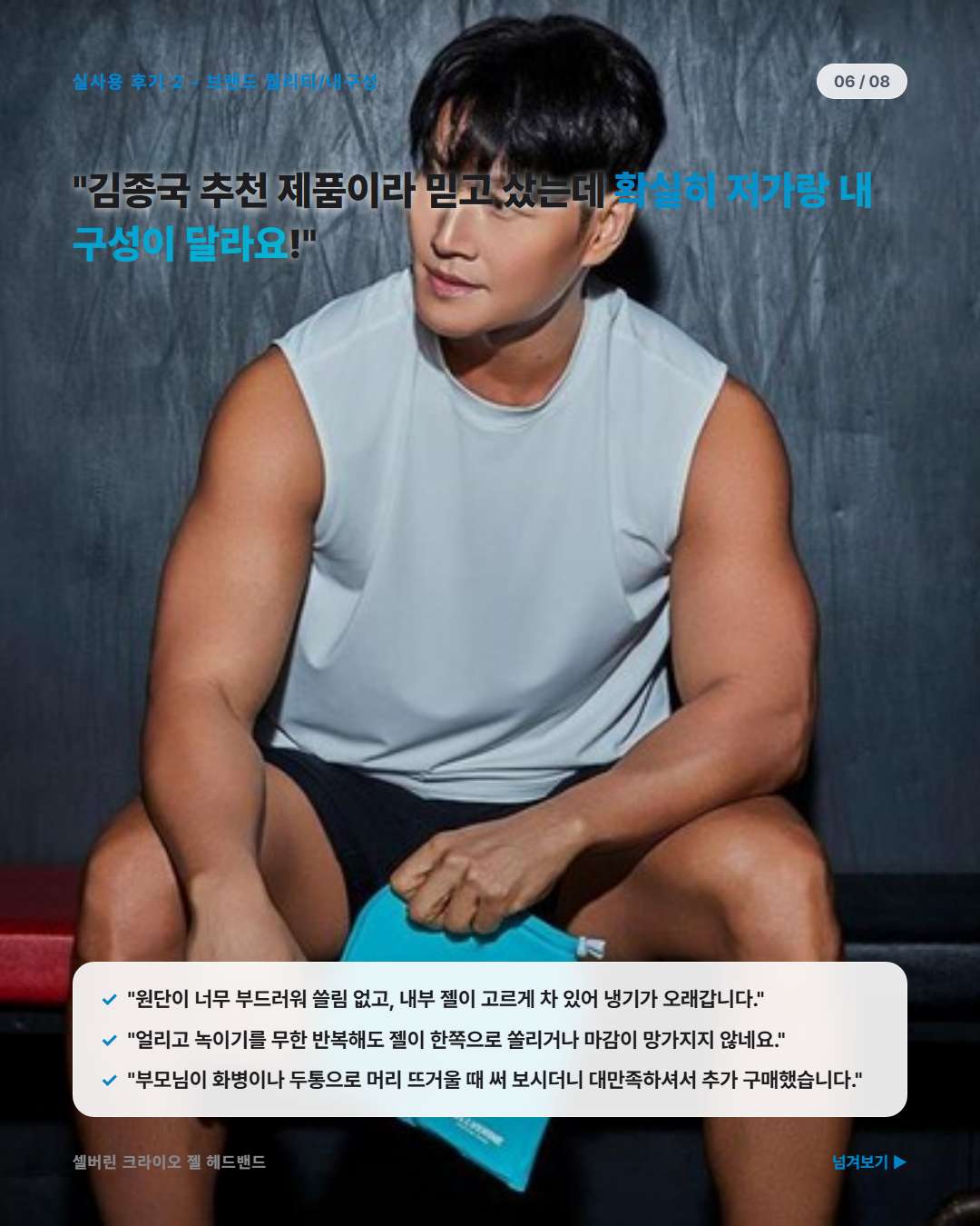 셀버린 크라이오 젤 헤드밴드 형태 변형 탄탄한 내구성