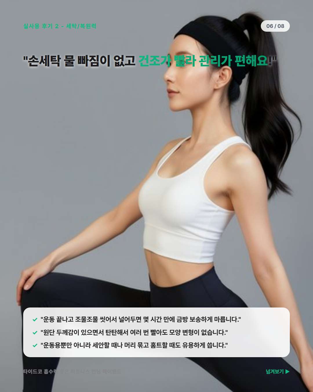 타이드코 피트니스 러닝 헤어밴드 손세탁 복원력 및 빠른 건조 위생 관리