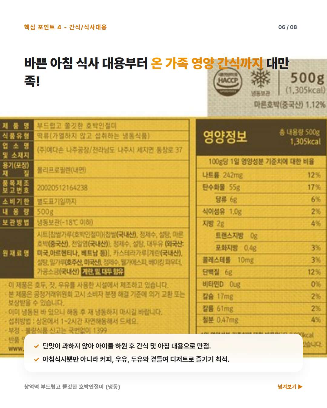 창억떡 호박인절미 바쁜 아침 식사 대용 및 영양 간식