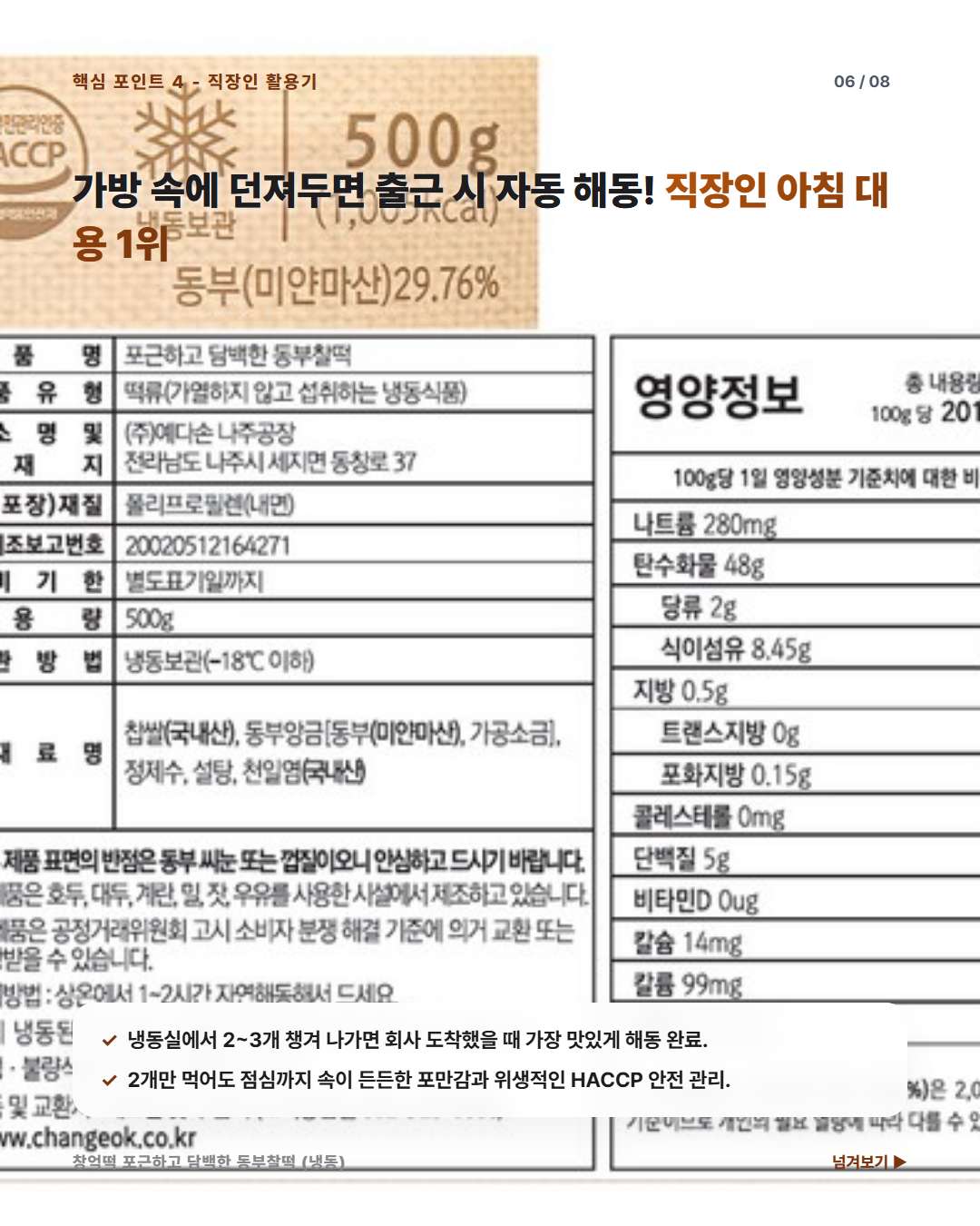 창억떡 동부찰떡 직장인 아침 대용식 포만감