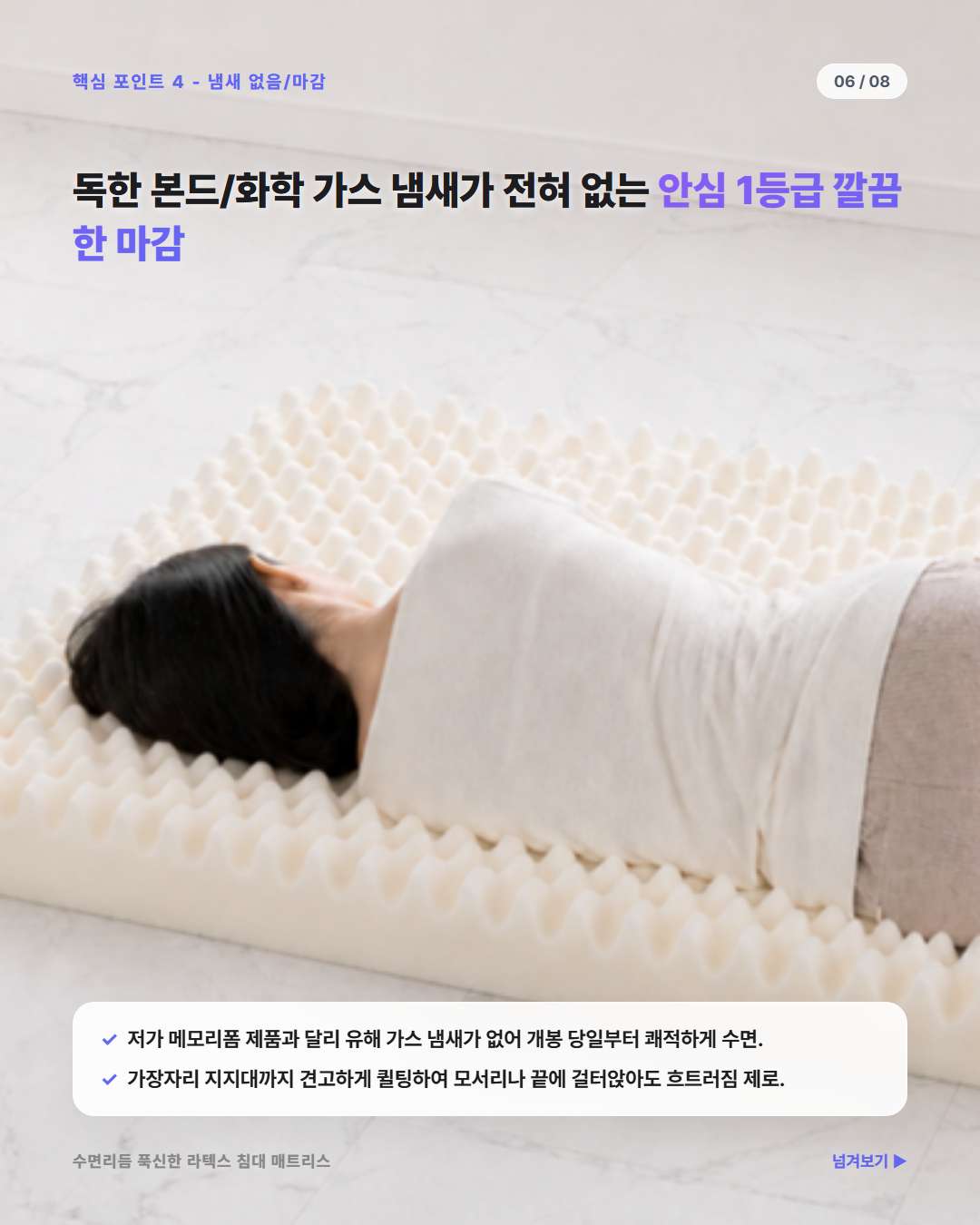 수면리듬 라텍스 매트리스 화학 본드 냄새 차단 안전 마감 퀼팅