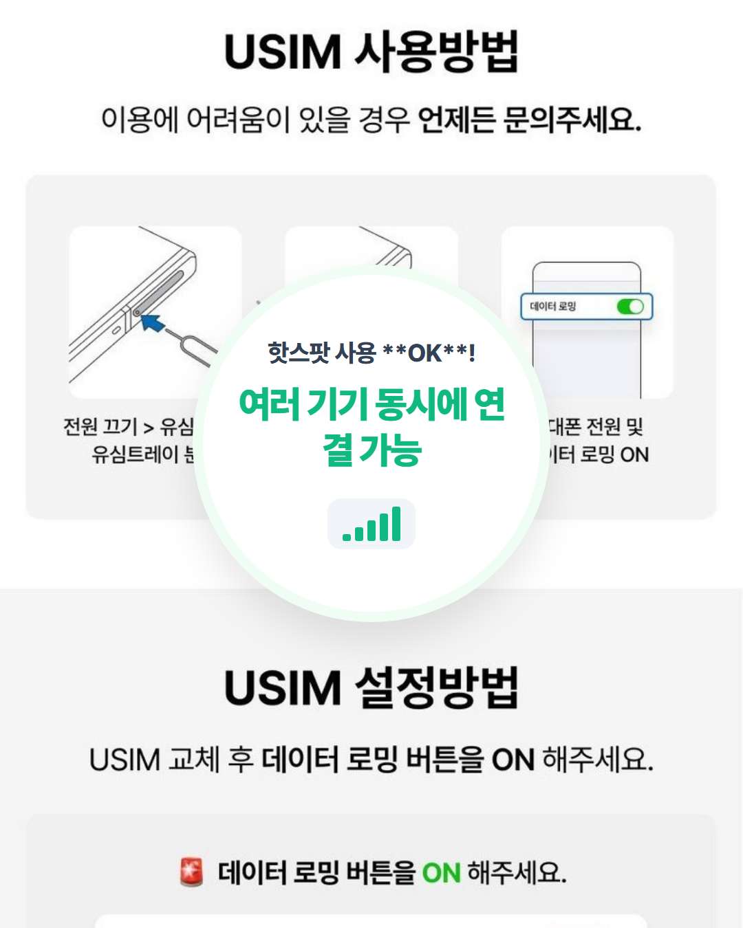 유심사 일본 유심 데이터 핫스팟 쉐어링 가능
