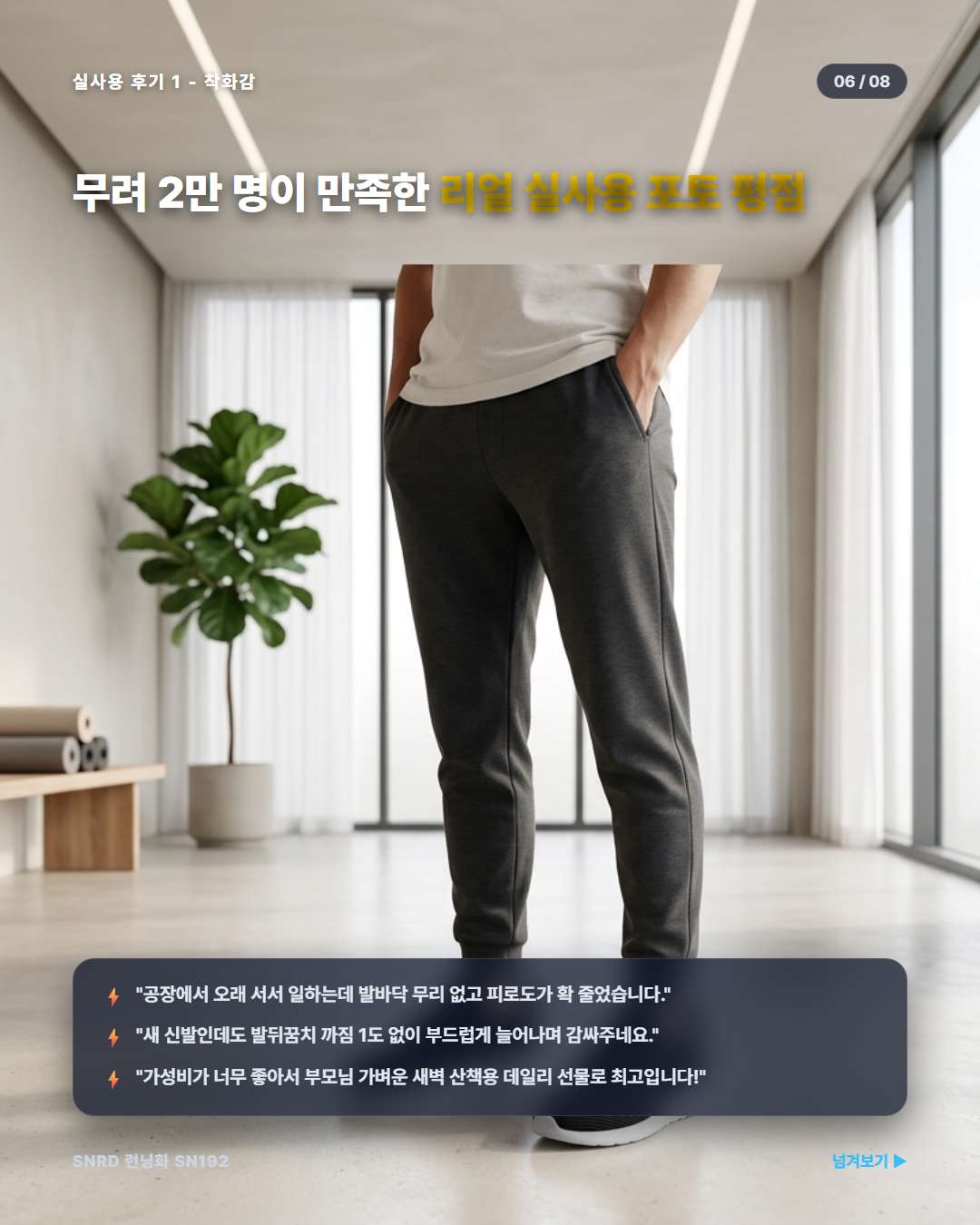 SNRD 런닝화 부드러운 착화감 물집방지