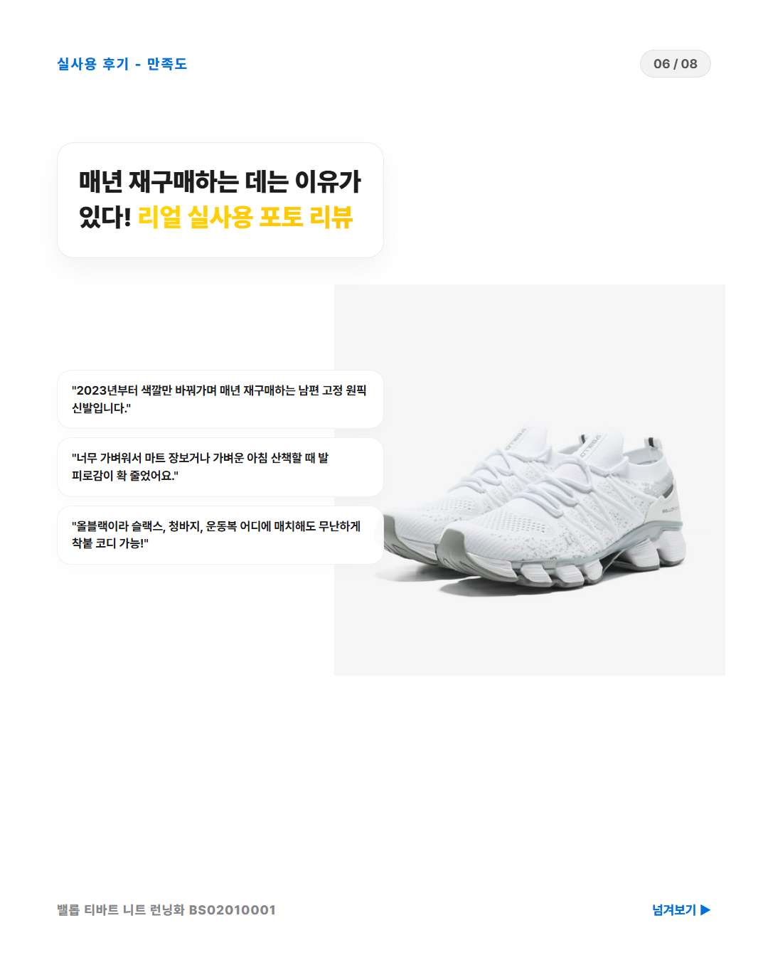 밸롭 티바트 니트 런닝화 실사용 리뷰 요약