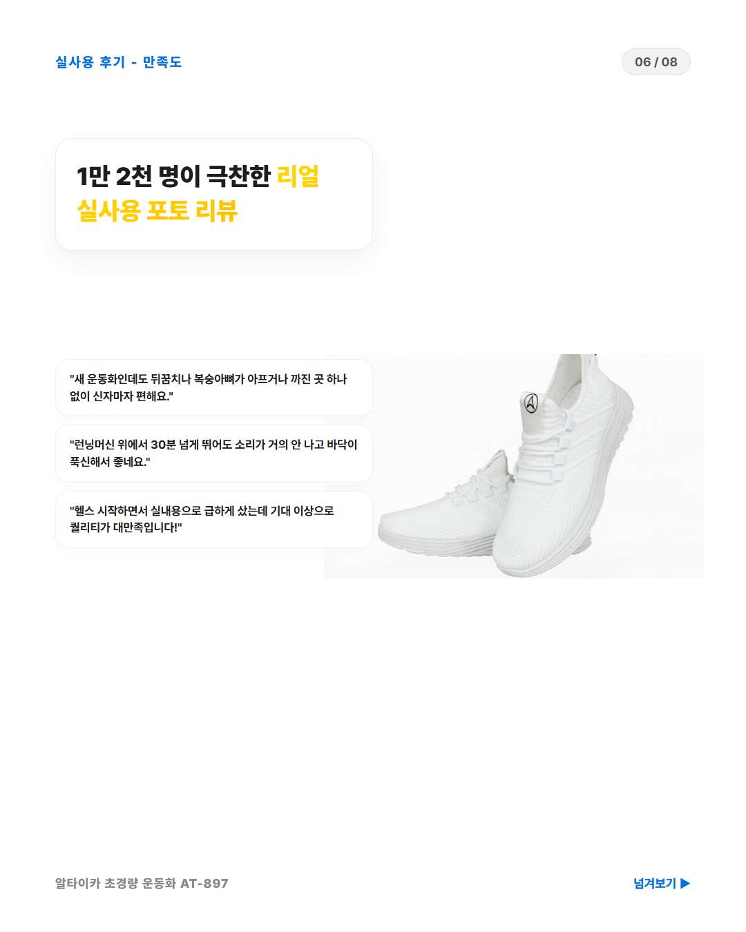 알타이카 초경량 운동화 실사용 리뷰 요약