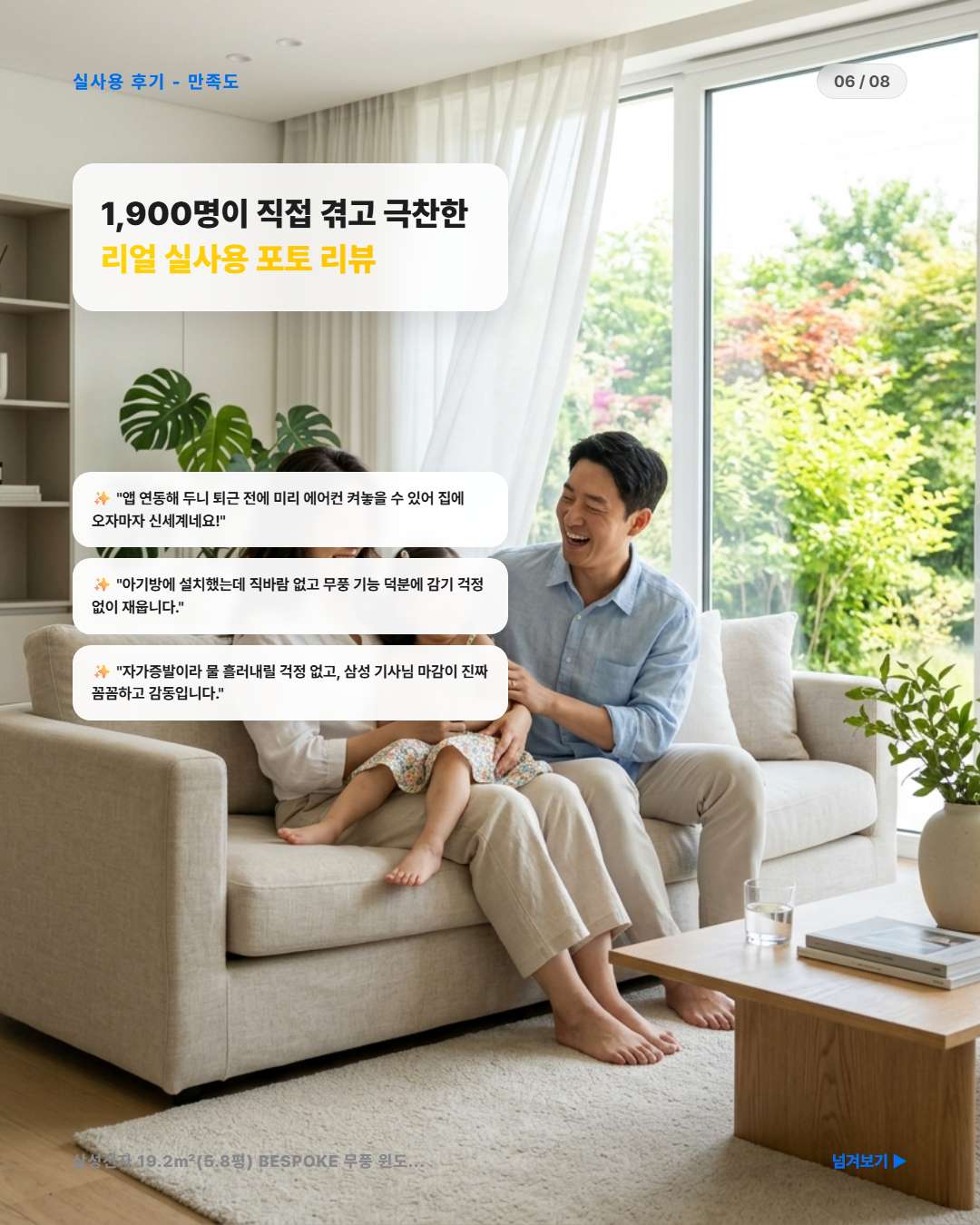 삼성 BESPOKE 무풍 윈도우핏 실사용 후기