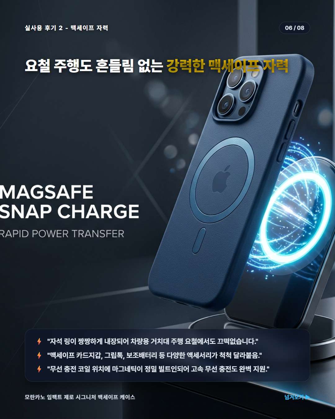 강력한 맥세이프 자력 호환성