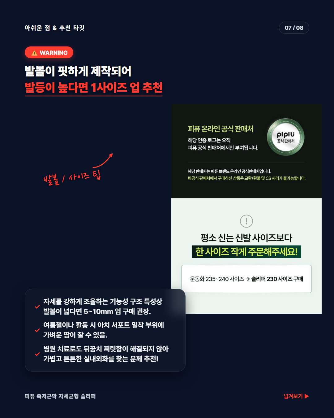 피퓨 슬리퍼 발볼 및 사이즈 선택 팁