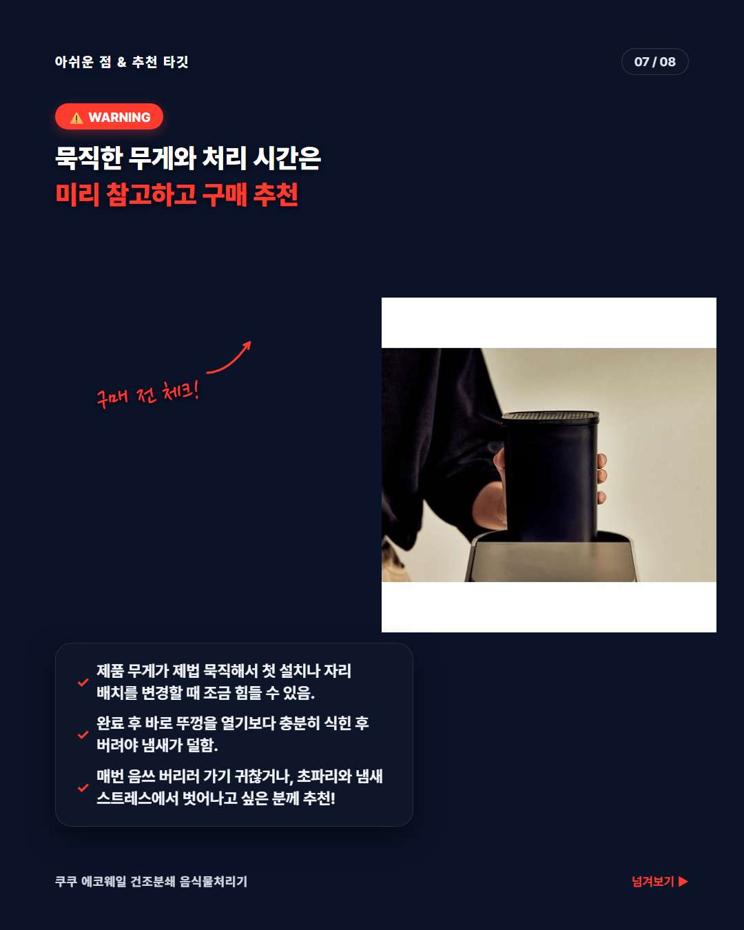 쿠쿠 에코웨일 음식물처리기 단점 및 시간