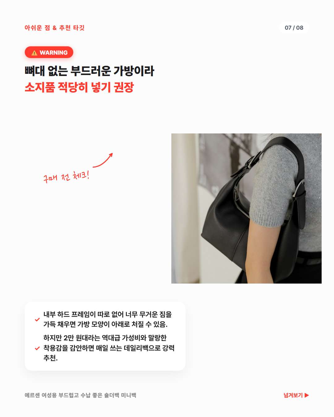 에르센 데일리 숄더백 아쉬운 점 및 모양 늘어남