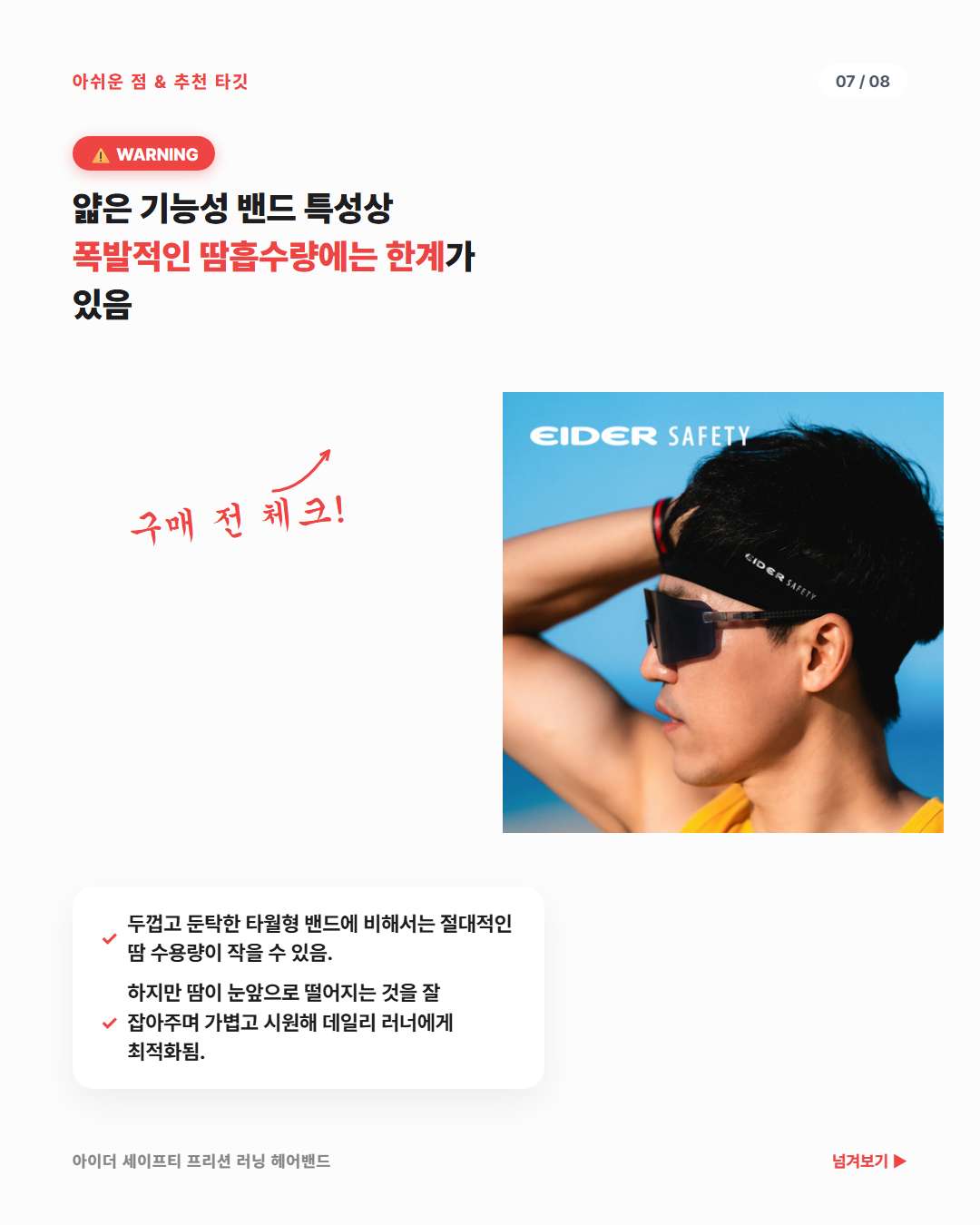 아이더 세이프티 프리션 러닝 헤어밴드 단점 및 땀흡수량 체크