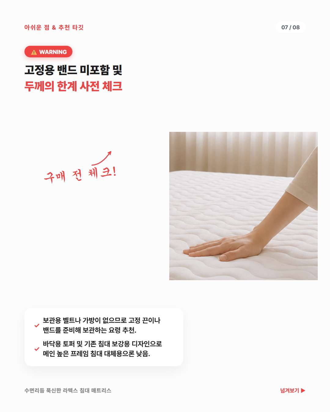 수면리듬 라텍스 매트리스 보관 고정용 밴드 및 침대 프레임 대체용 낮음 주의사항
