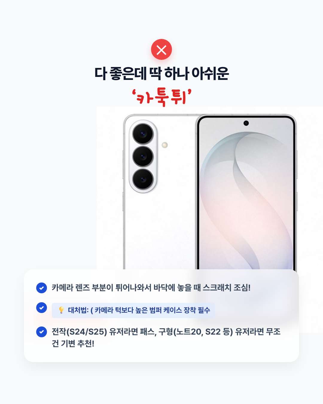 갤럭시 S26 자급제 카툭튀 보호 범퍼 케이스 가이드