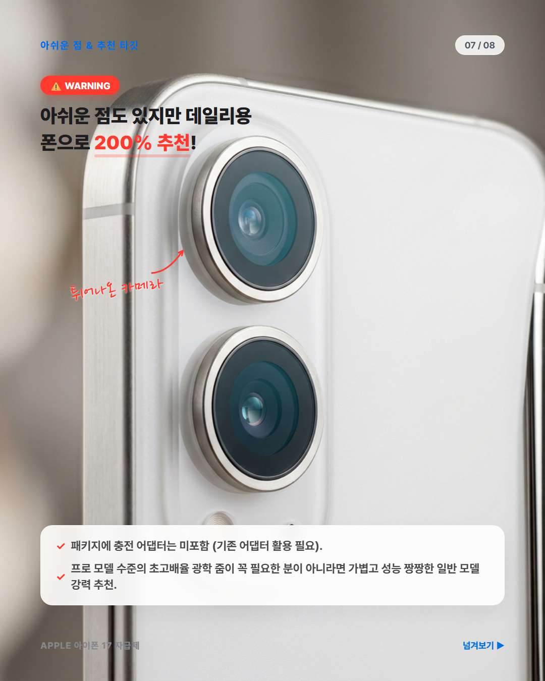 아이폰 17 자급제 단점 및 아쉬운 점