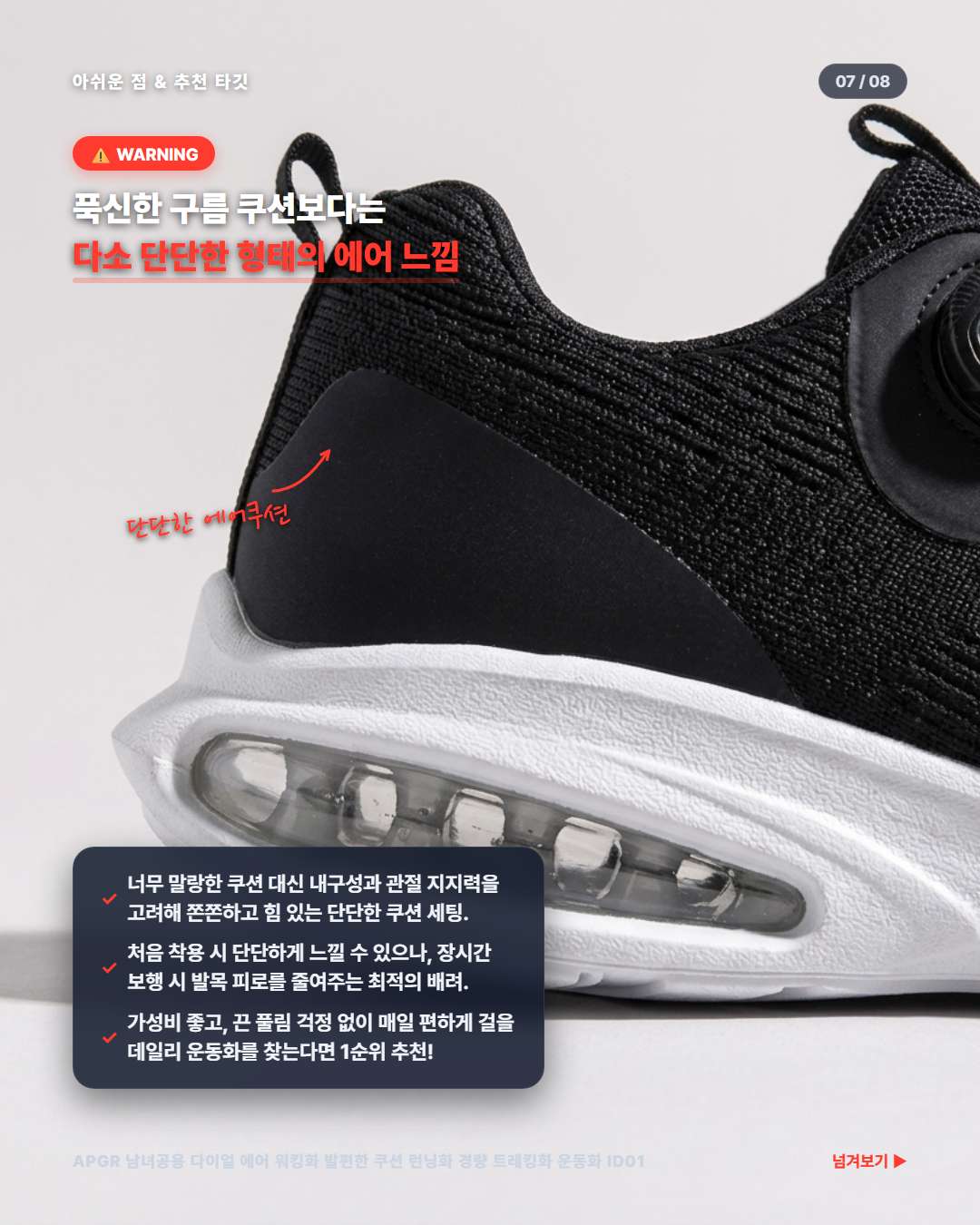 APGR 에어 워킹화 쿠션 아쉬운점