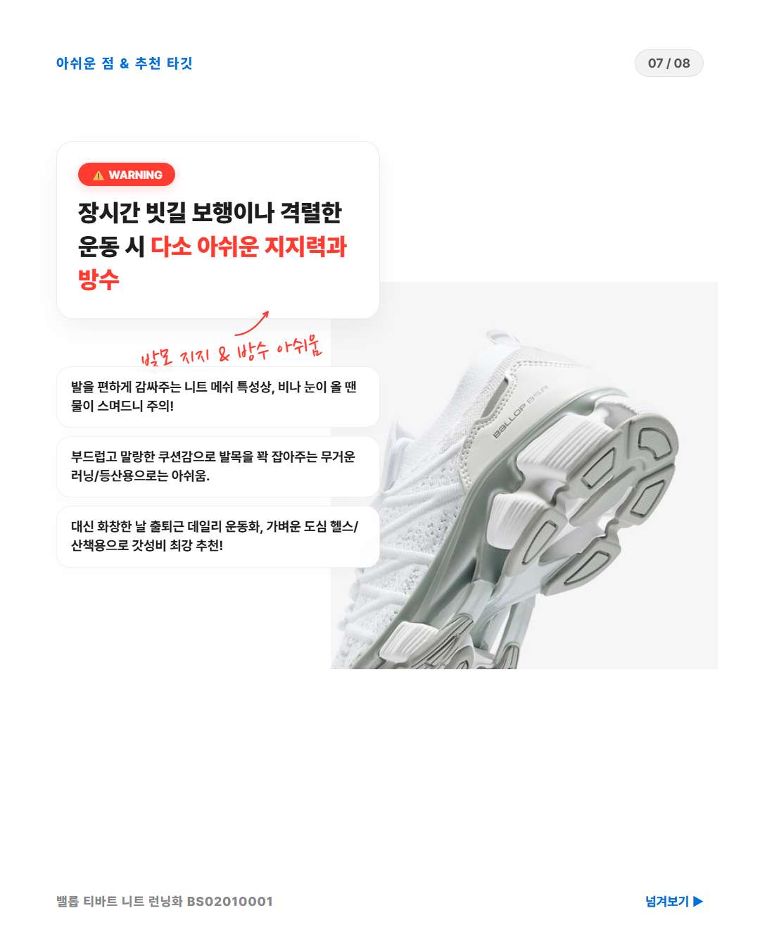 밸롭 운동화 아쉬운 점 발목 지지력 부족 방수 한계