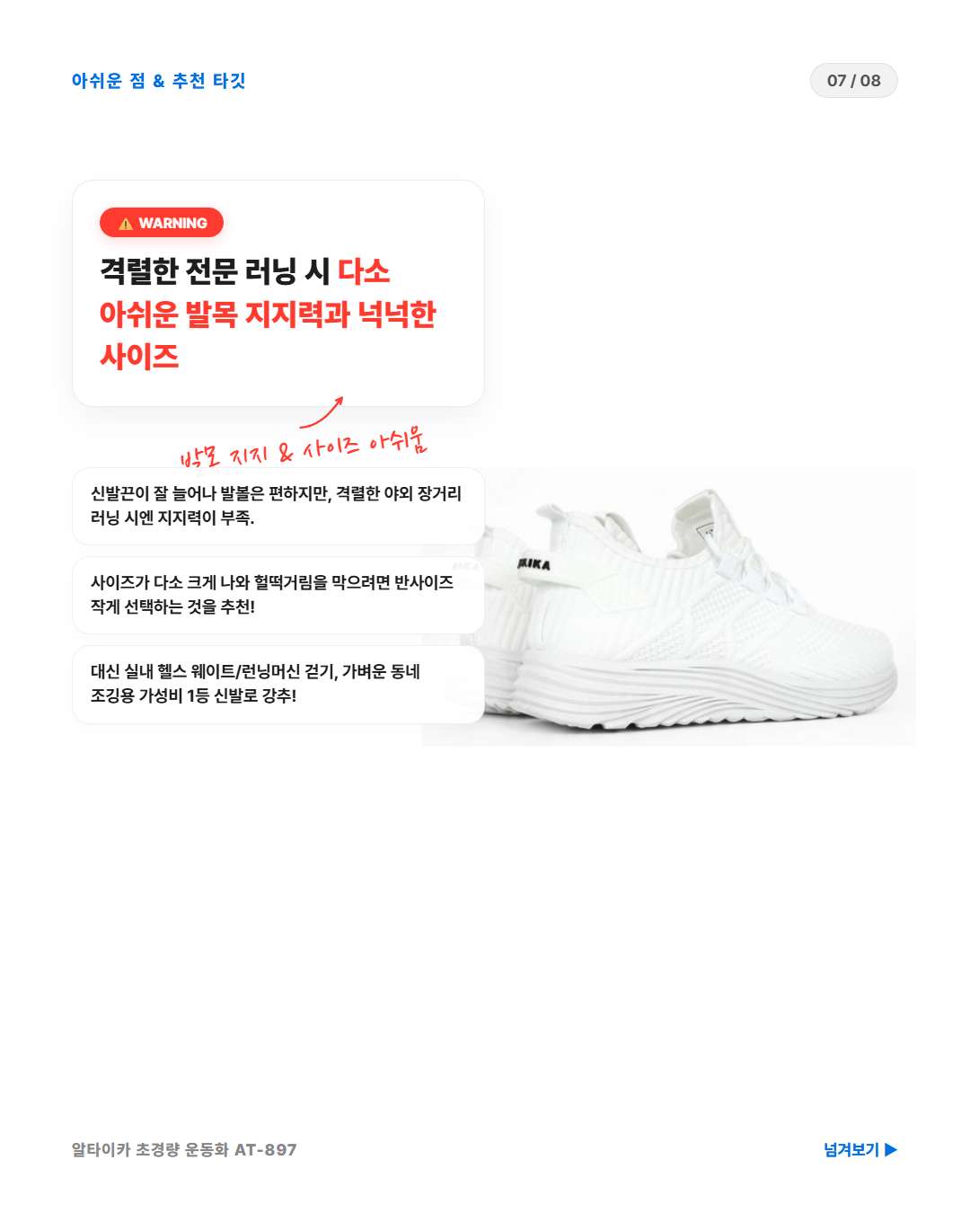 알타이카 운동화 아쉬운 점 발목 지지력 부족 사이즈 크게나옴