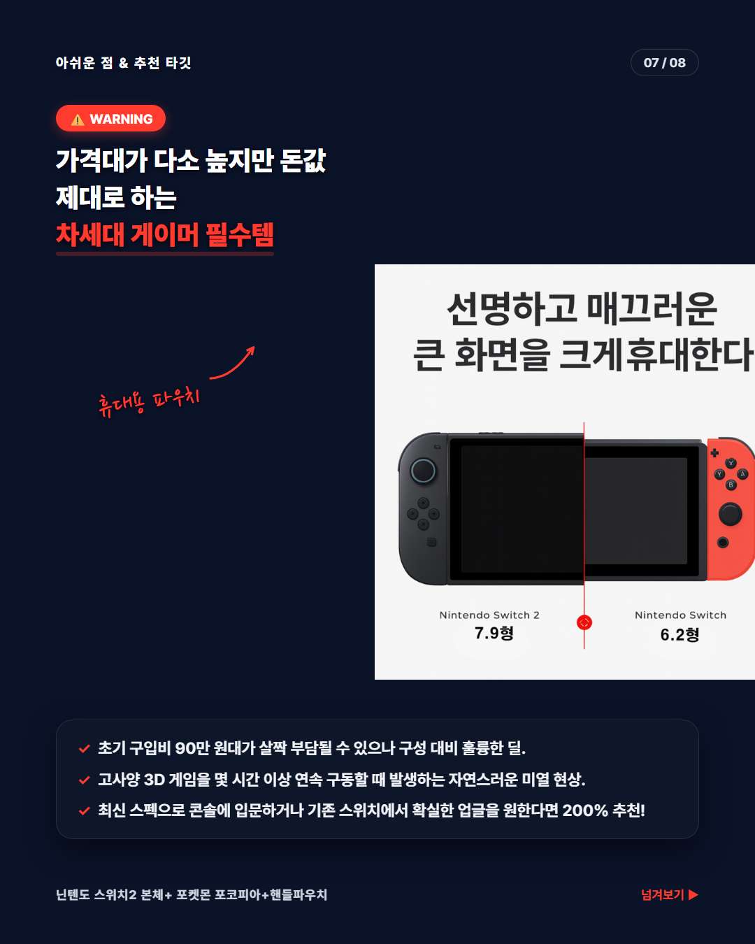 닌텐도 스위치2 휴대 플레이 실사용