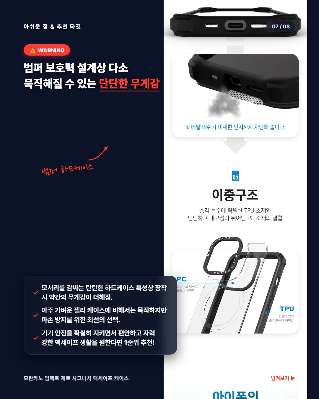 범퍼 하드케이스 묵직한 무게감