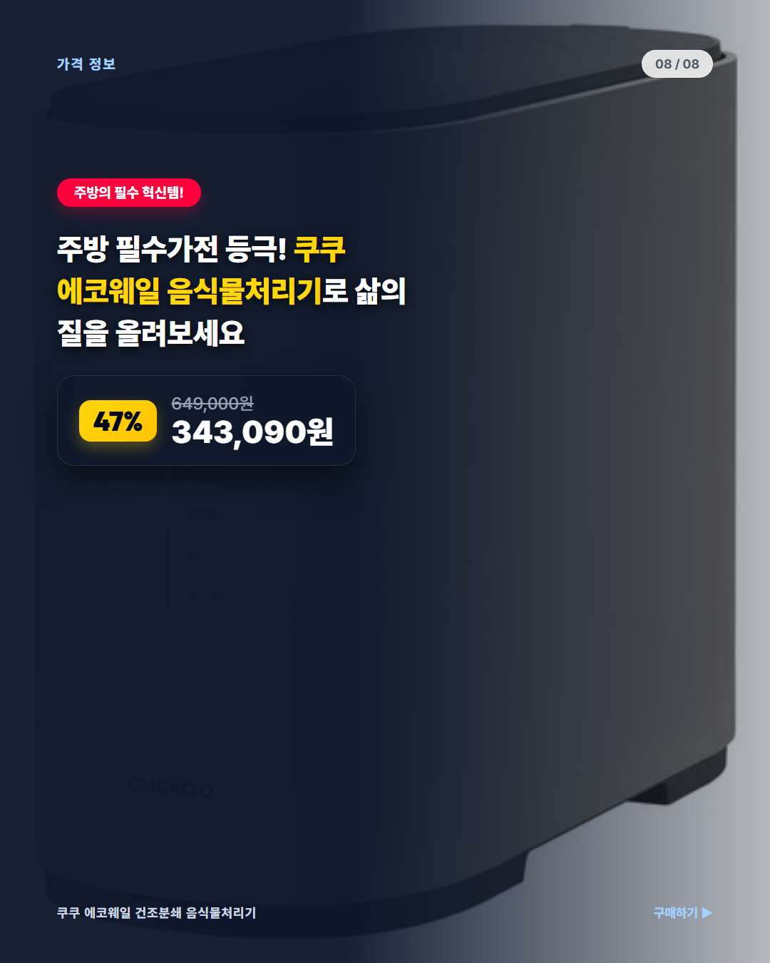 쿠쿠 에코웨일 음식물처리기 가격 및 구매 정보