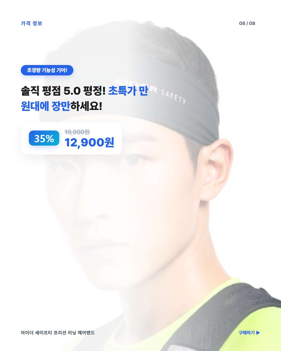아이더 세이프티 프리션 러닝 헤어밴드 즉시 할인가 및 구매 링크