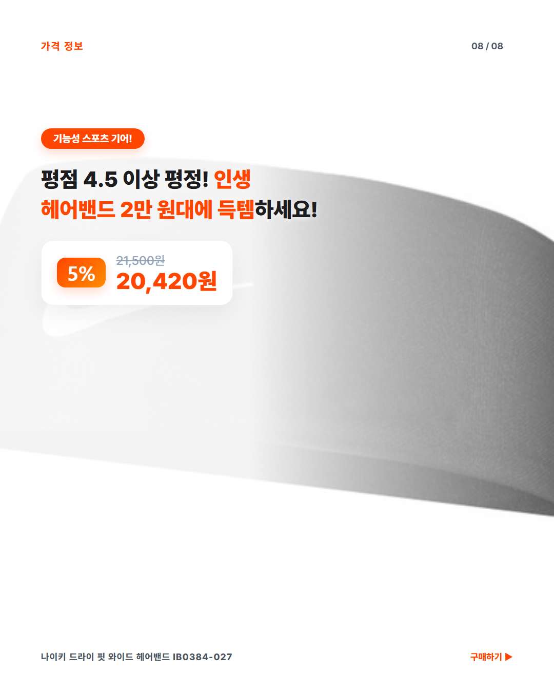 나이키 드라이 핏 와이드 헤어밴드 즉시 할인가 정보 및 구매 단축 링크