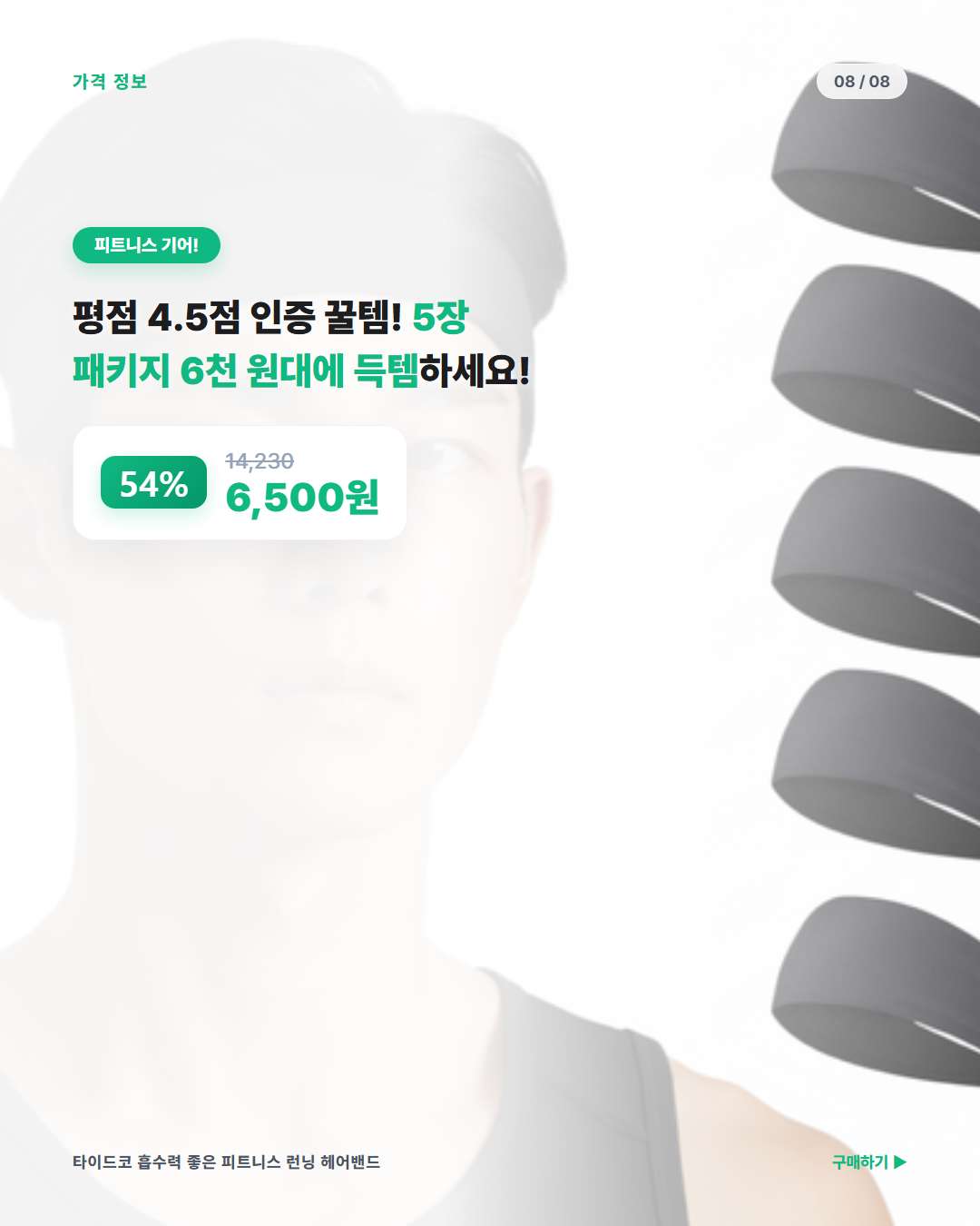 타이드코 피트니스 러닝 헤어밴드 할인가 혜택 및 즉시 구매 링크