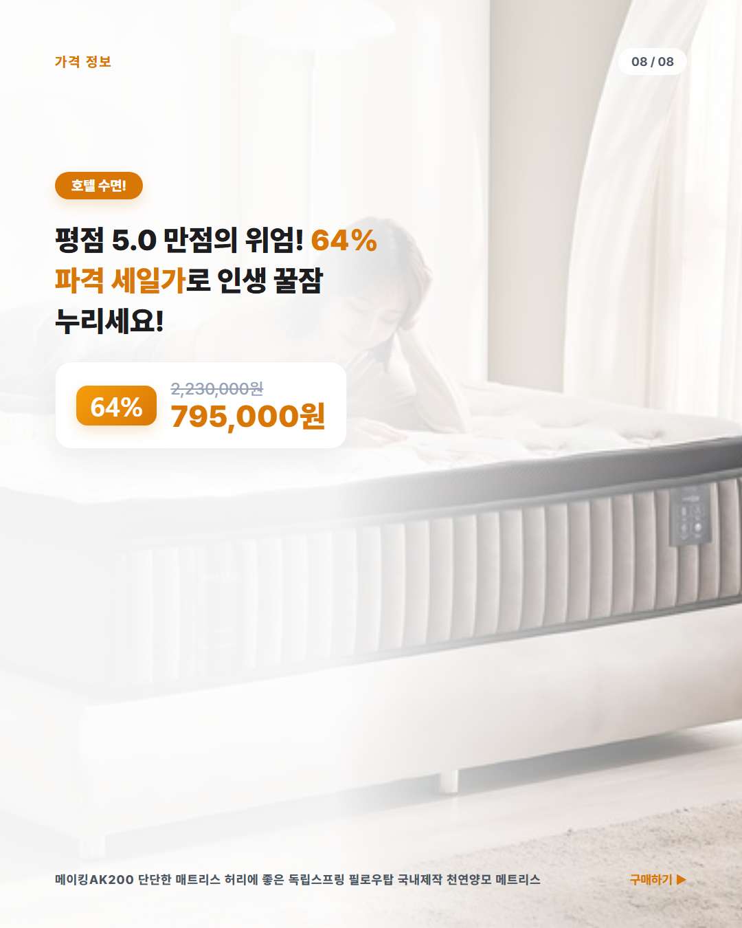 메이킹AK200 매트리스 쿠팡 즉시 할인가 정보 및 구매 단축 링크