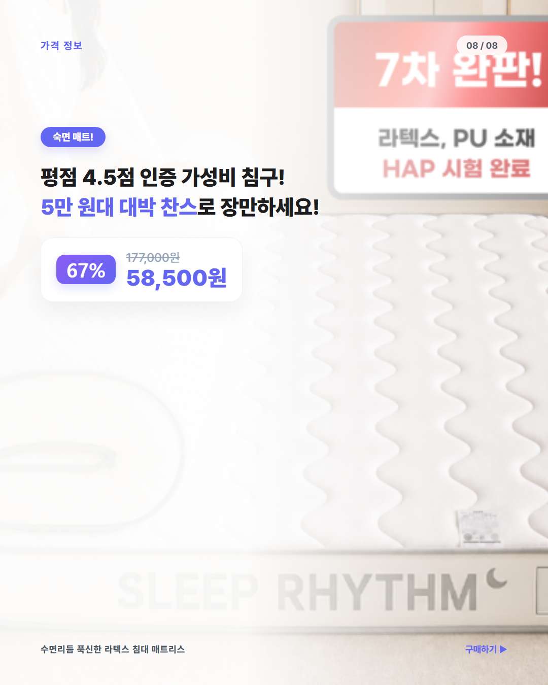 수면리듬 라텍스 매트리스 쿠팡 67퍼센트 할인가 혜택 및 구매 단축 링크