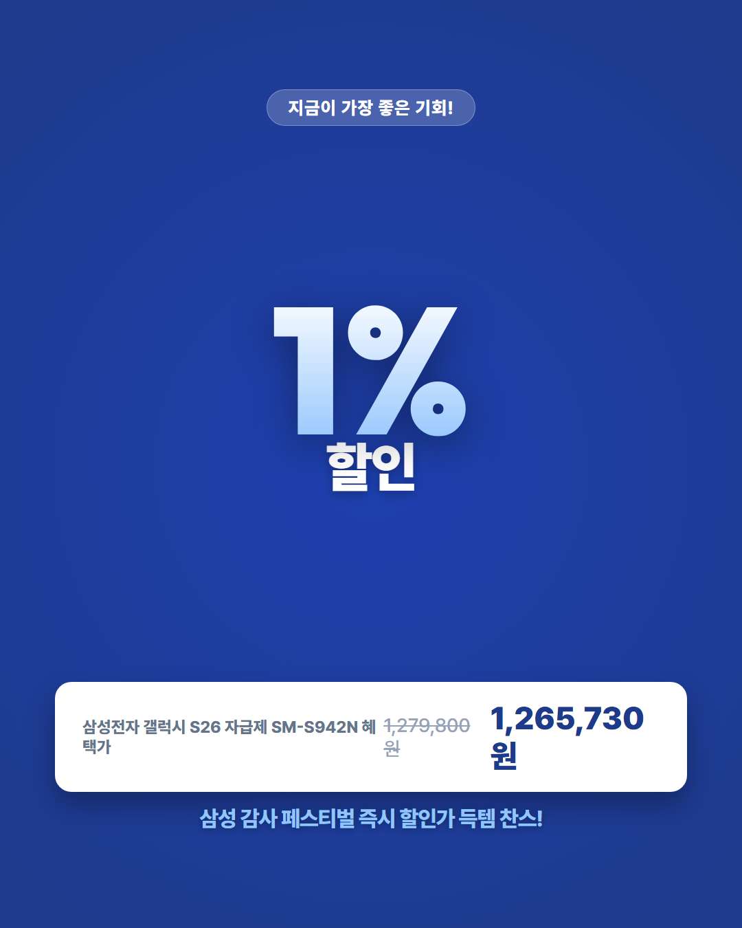 갤럭시 S26 자급제 가격 혜택 삼성 감사 페스티벌 쿠팡 특별 할인 링크