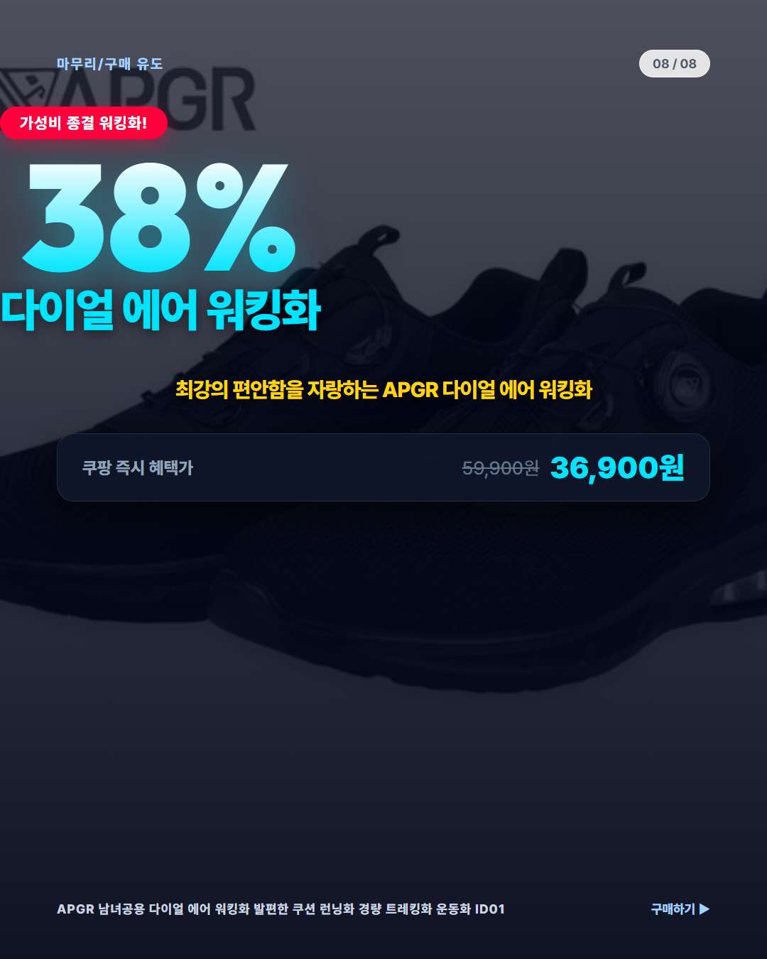 APGR 다이얼 에어 워킹화 가격 혜택가